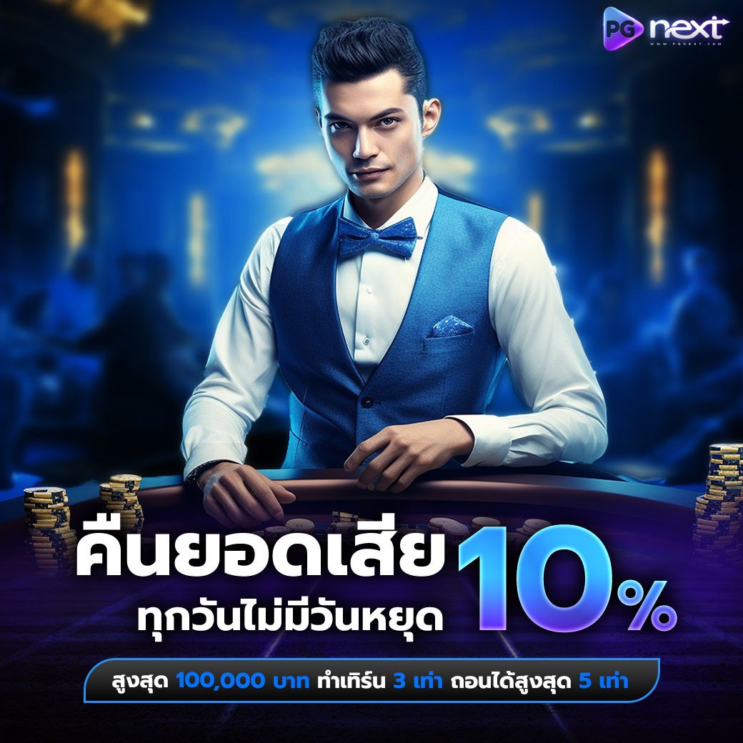 โปรโมชั่น